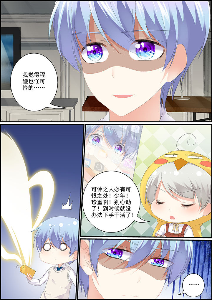 《不良天神》第17章 第6页