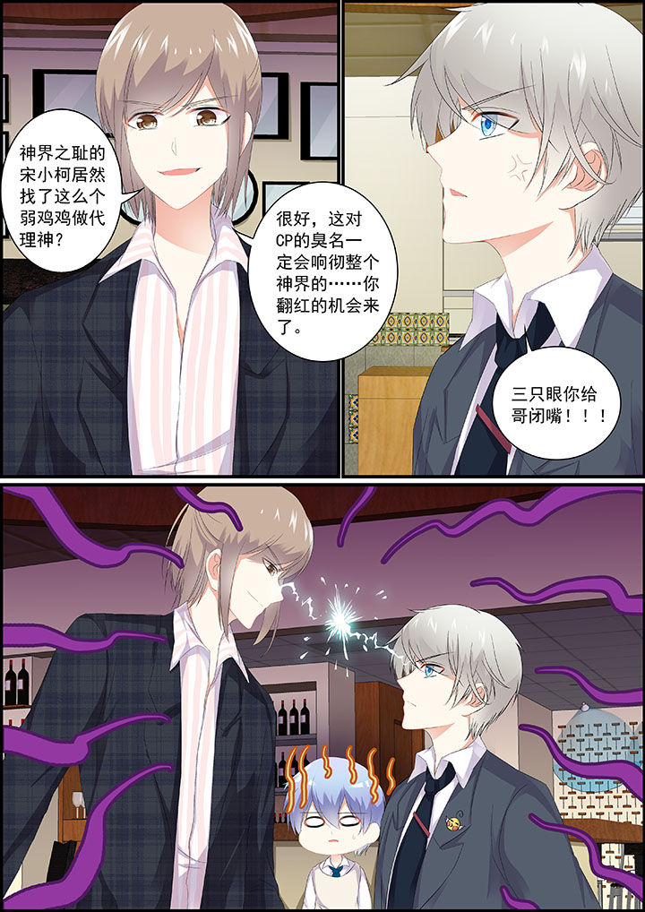 《不良天神》第15章 第1页