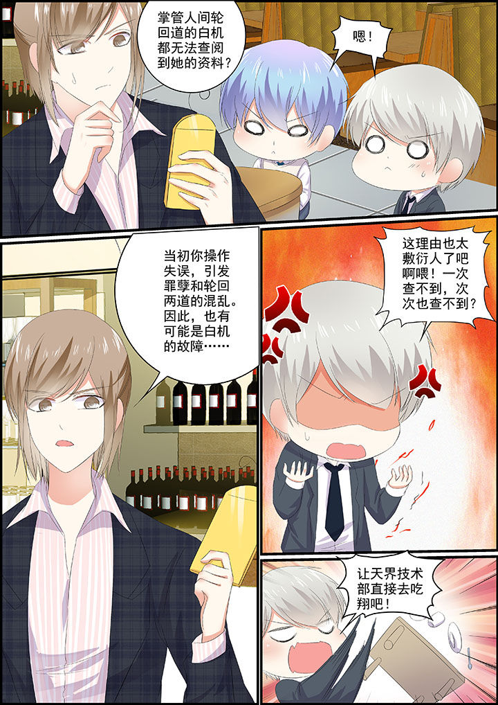《不良天神》第15章 第5页
