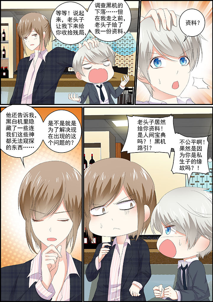 《不良天神》第15章 第6页