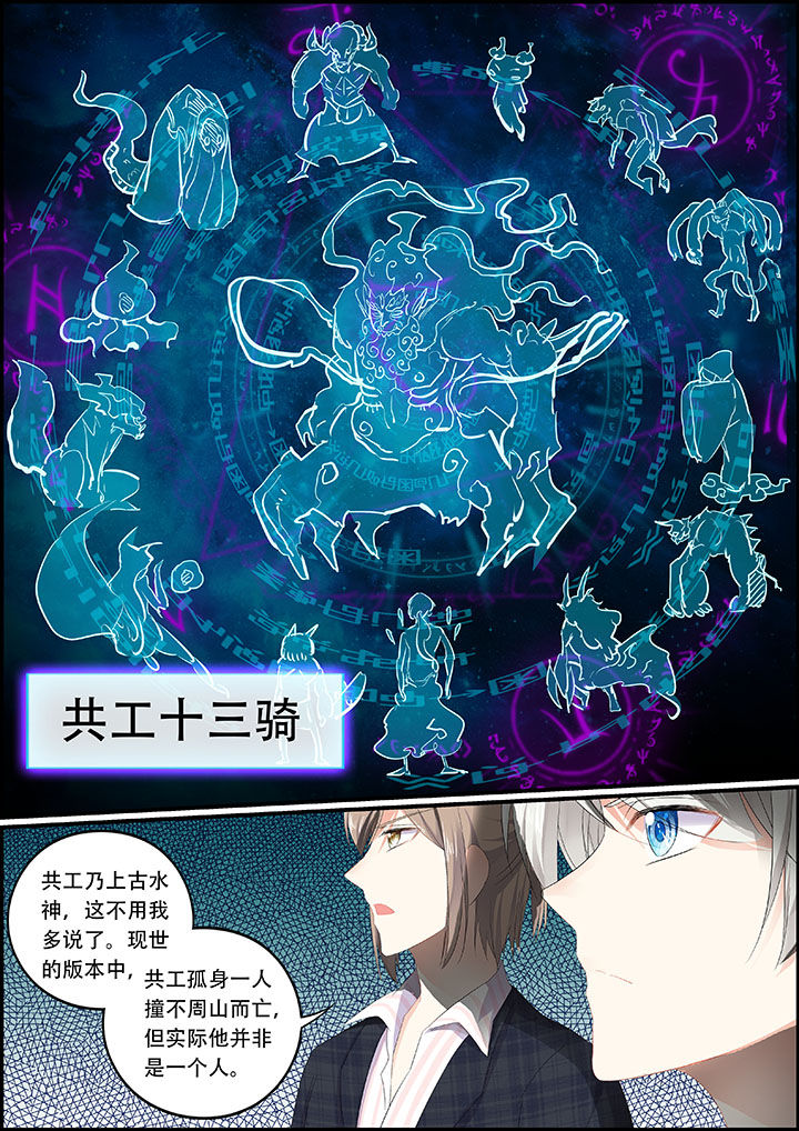《不良天神》第15章 第8页