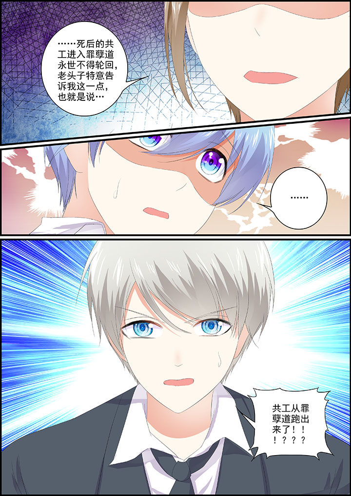 《不良天神》第16章 第2页