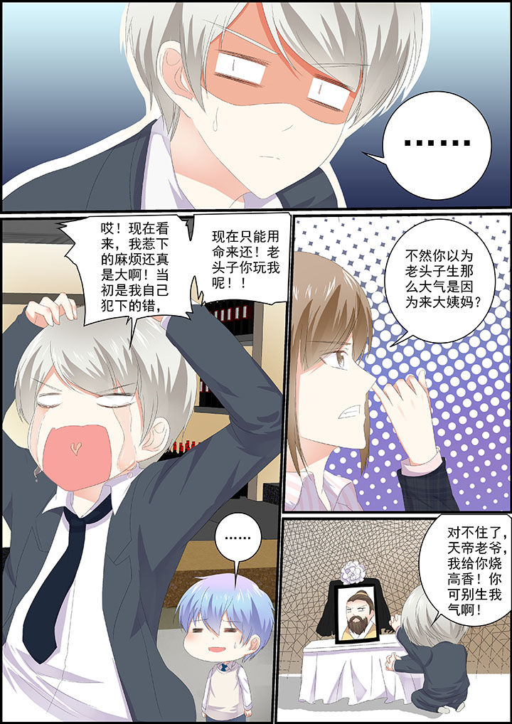 《不良天神》第16章 第8页