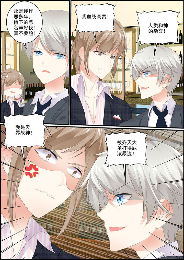 《不良天神》第13章 第2页