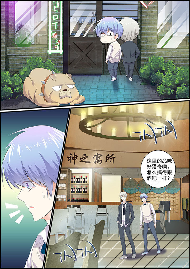 《不良天神》第12章 第6页