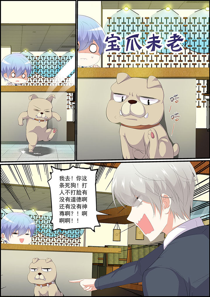《不良天神》第14章 第6页