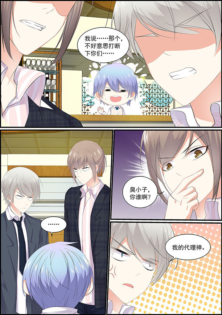 《不良天神》第14章 第8页