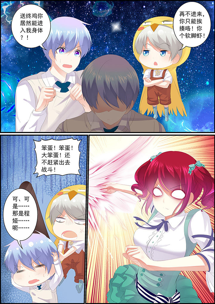 《不良天神》第9章 第2页