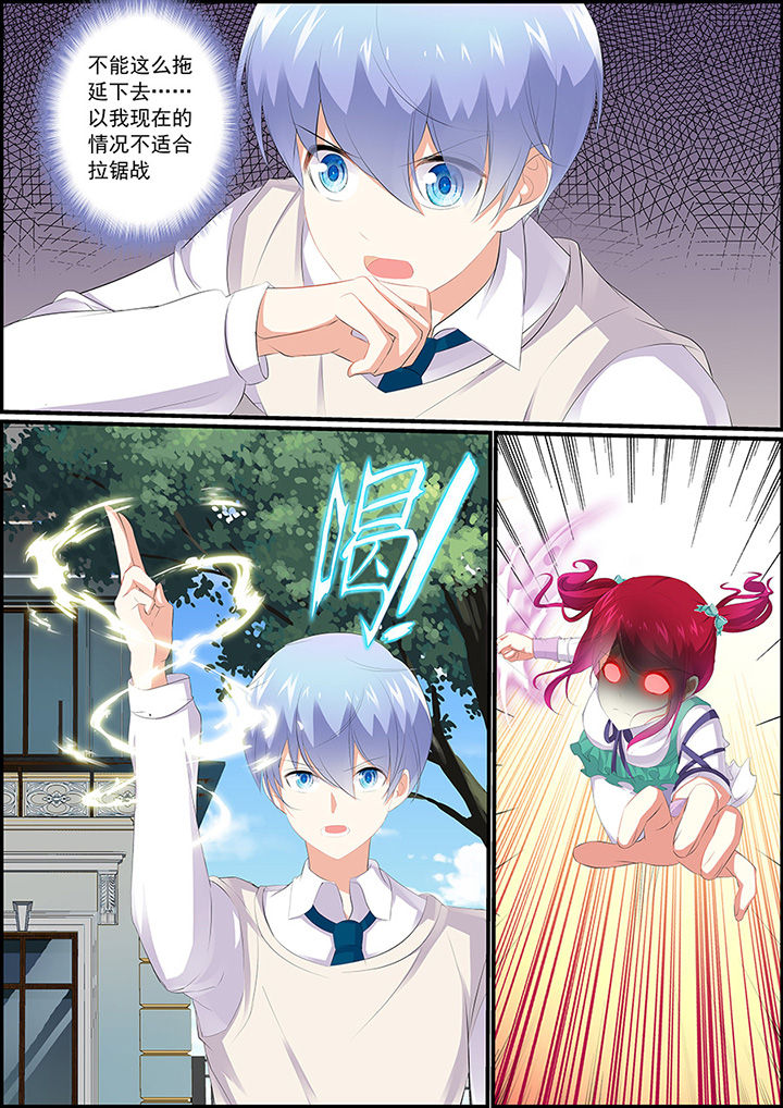 《不良天神》第10章 第1页
