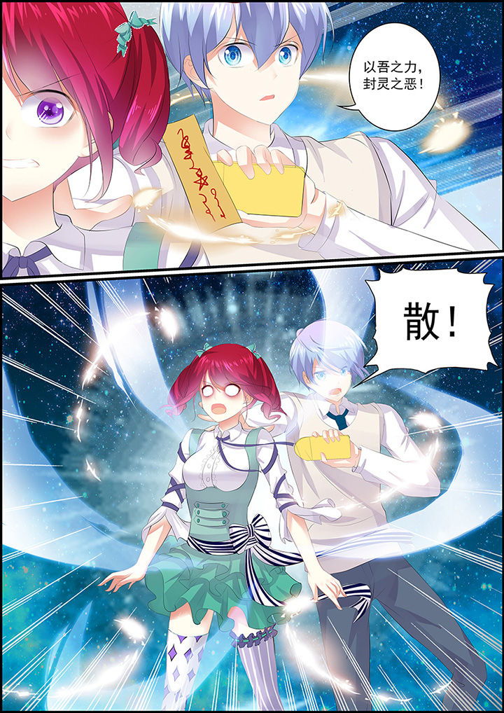 《不良天神》第10章 第3页