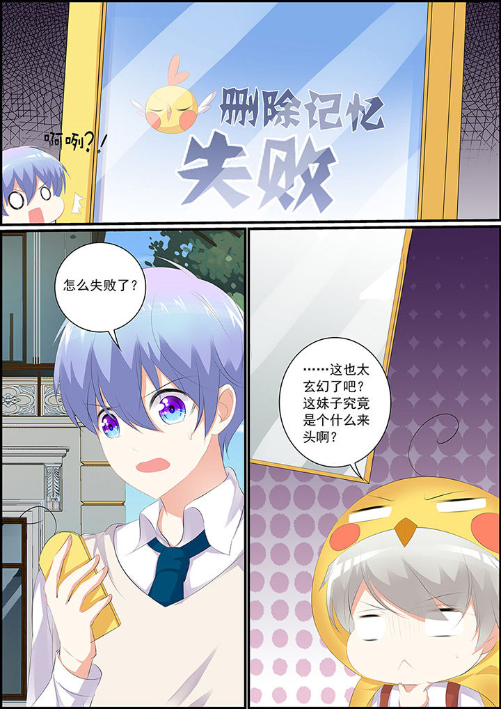 《不良天神》第10章 第7页
