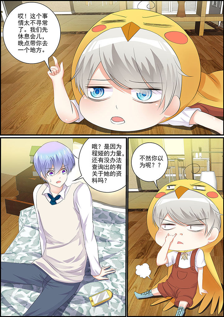 《不良天神》第11章 第6页
