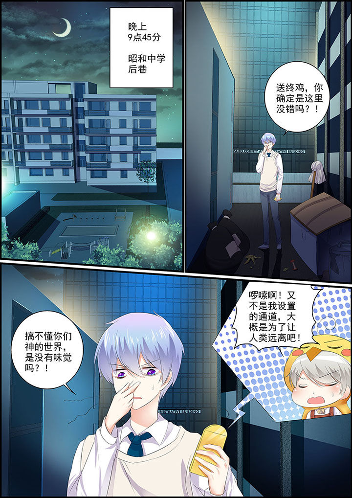 《不良天神》第11章 第7页