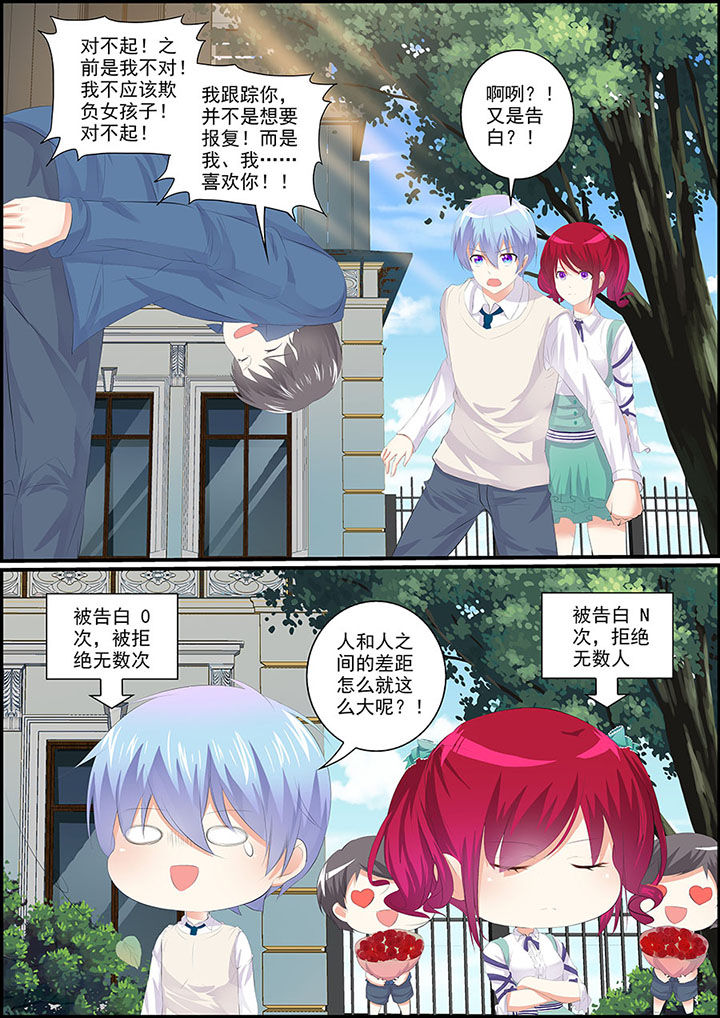 《不良天神》第6章 第7页