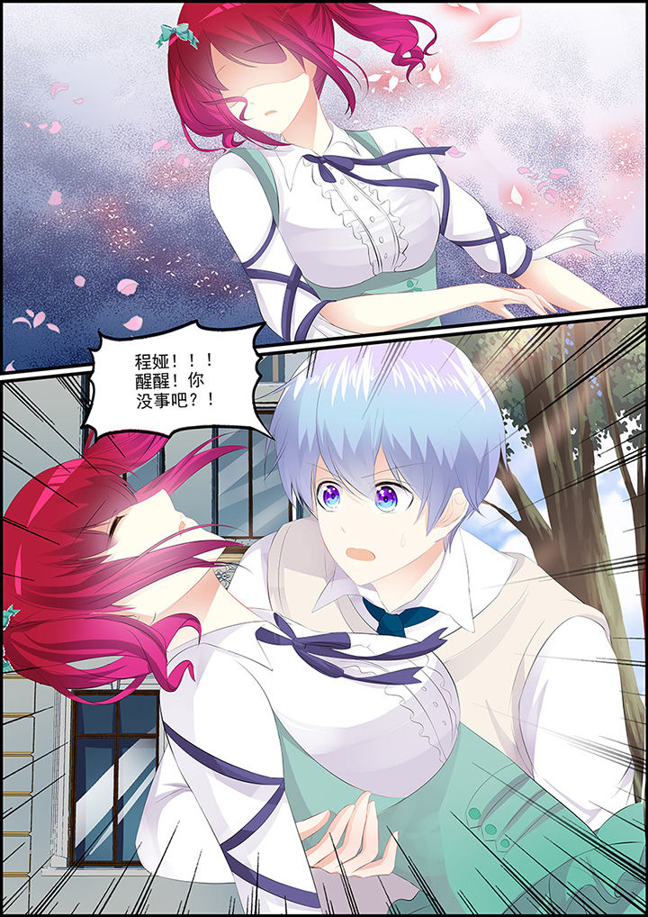 《不良天神》第7章 第8页