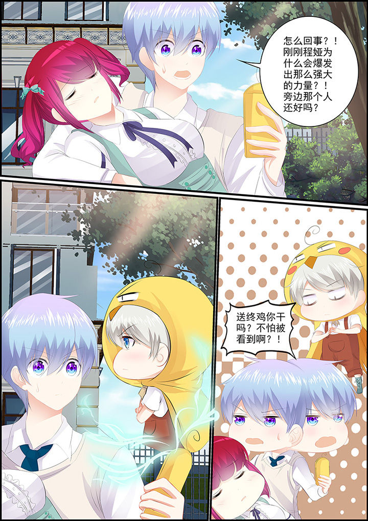 《不良天神》第8章 第1页