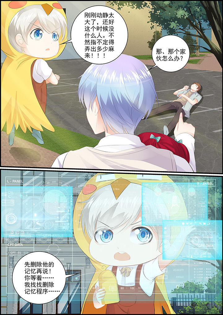 《不良天神》第8章 第3页