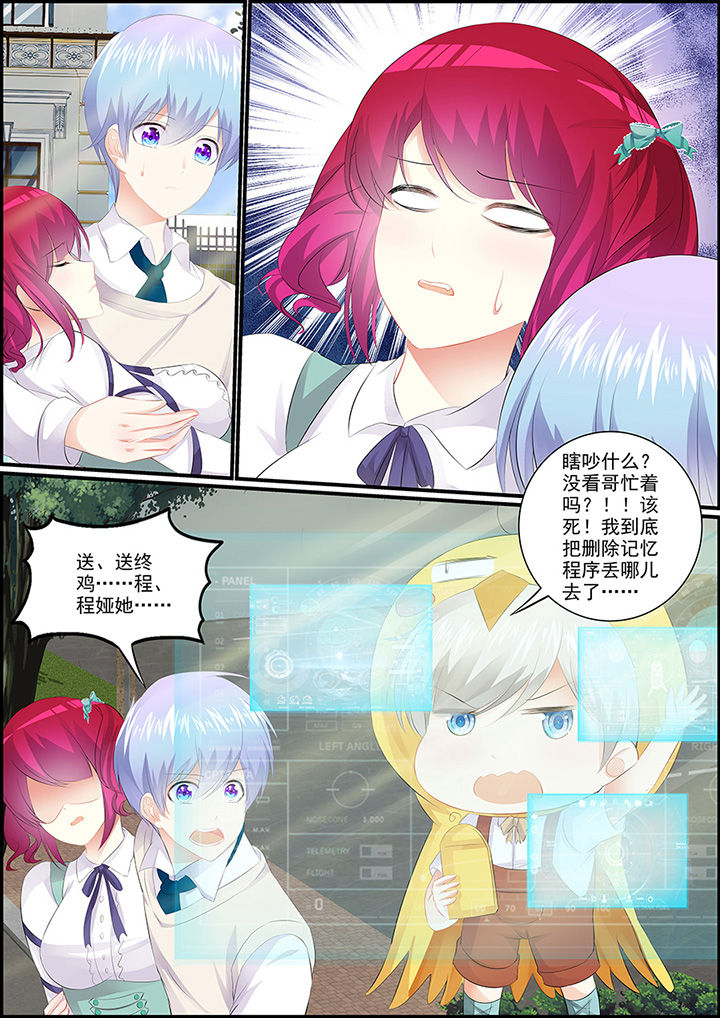 《不良天神》第8章 第4页