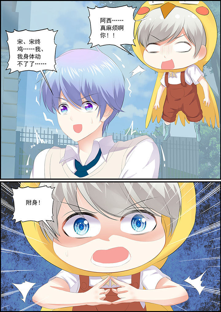 《不良天神》第8章 第8页