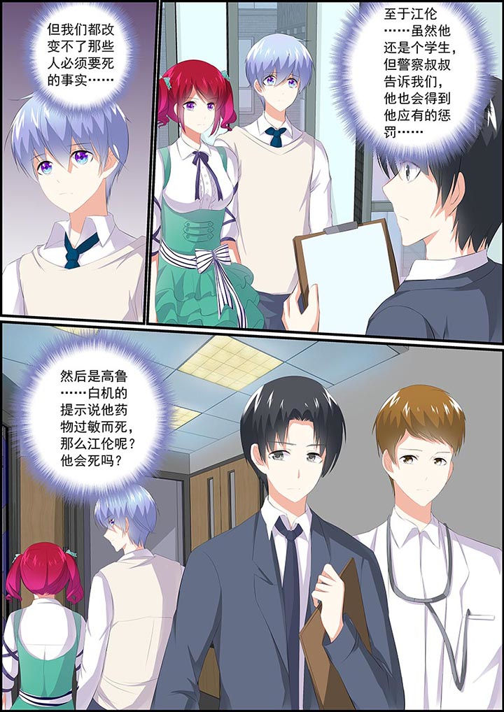 《不良天神》第3章 第2页