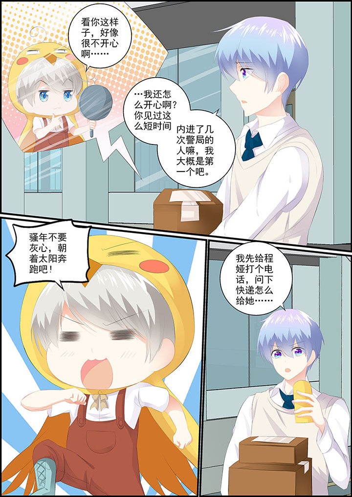 《不良天神》第4章 第1页