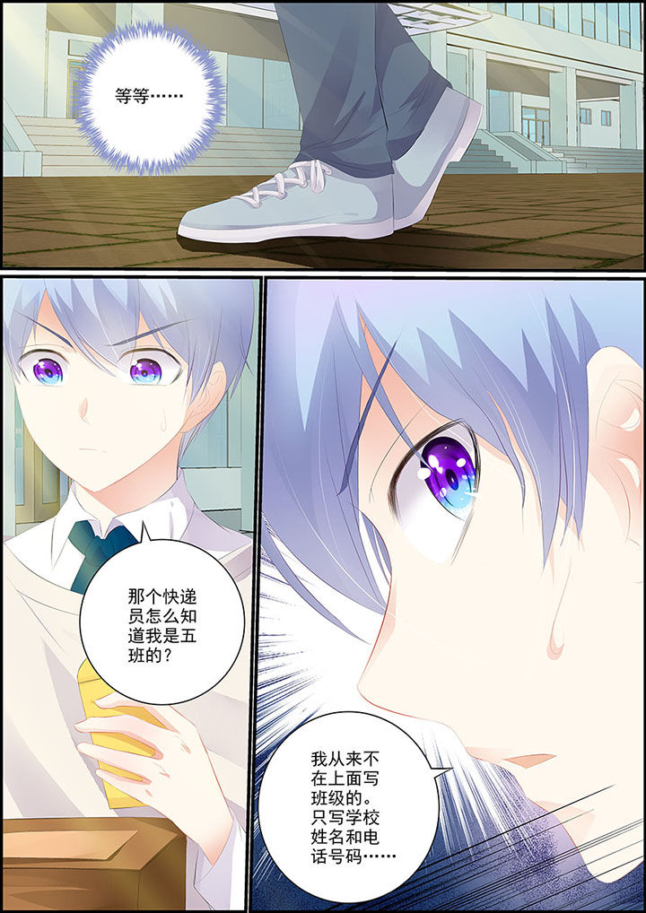 《不良天神》第4章 第2页