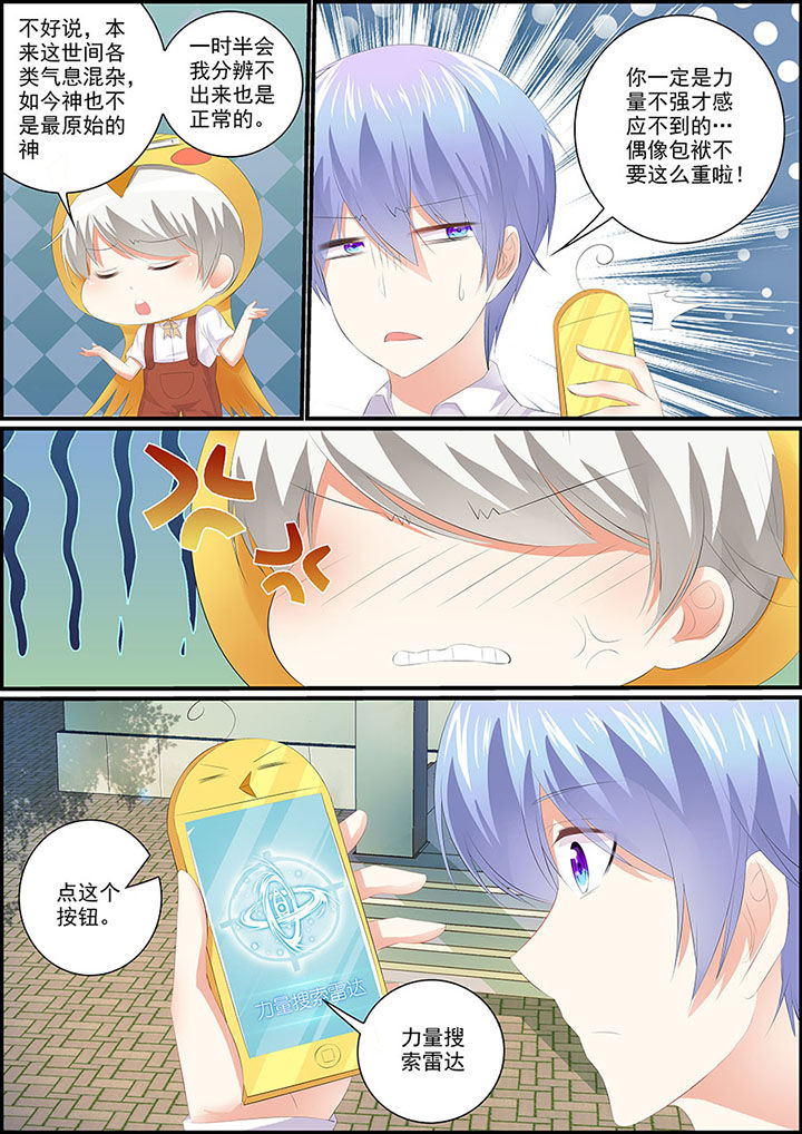 《不良天神》第4章 第5页