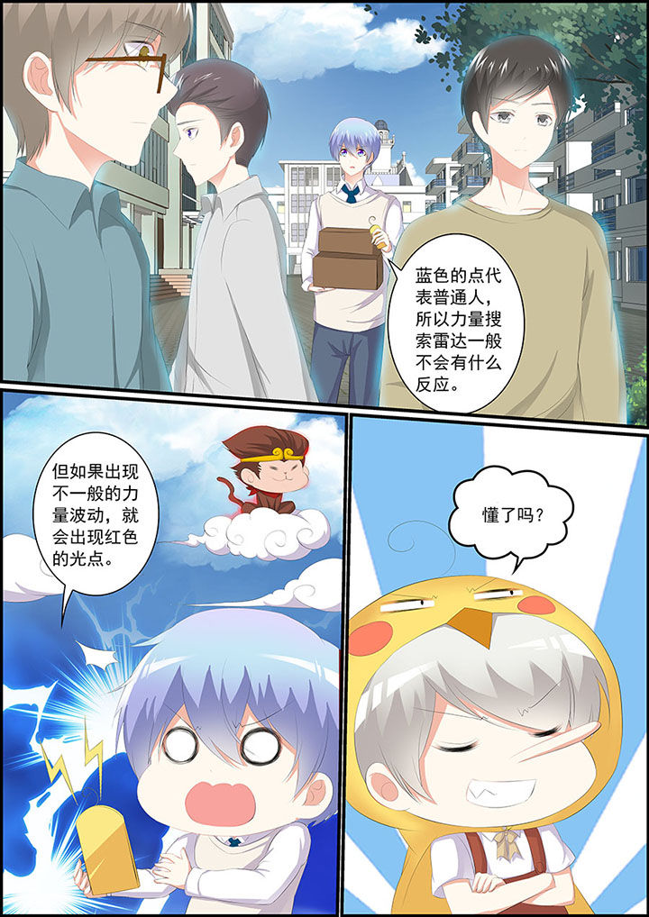 《不良天神》第4章 第7页