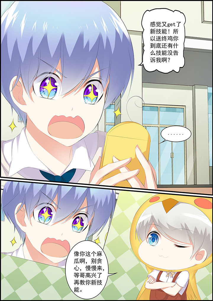 《不良天神》第4章 第8页