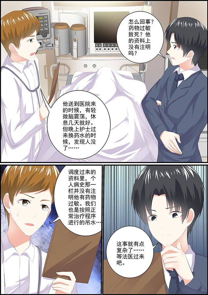 《不良天神》第2章 第4页