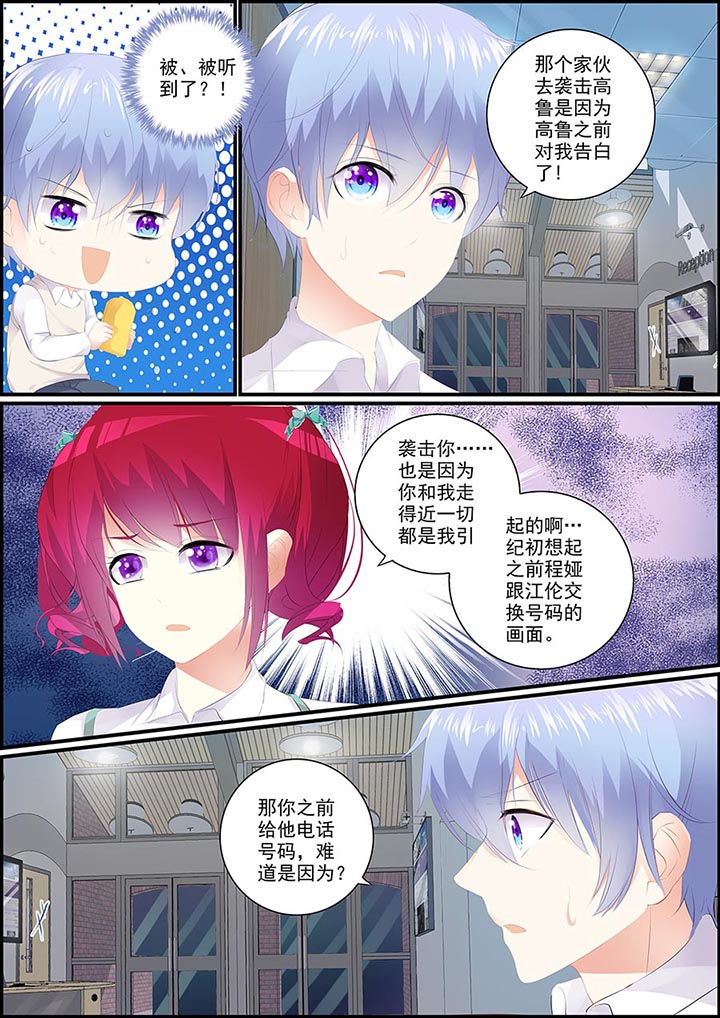 《不良天神》第2章 第7页