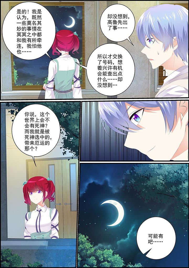 《不良天神》第2章 第8页