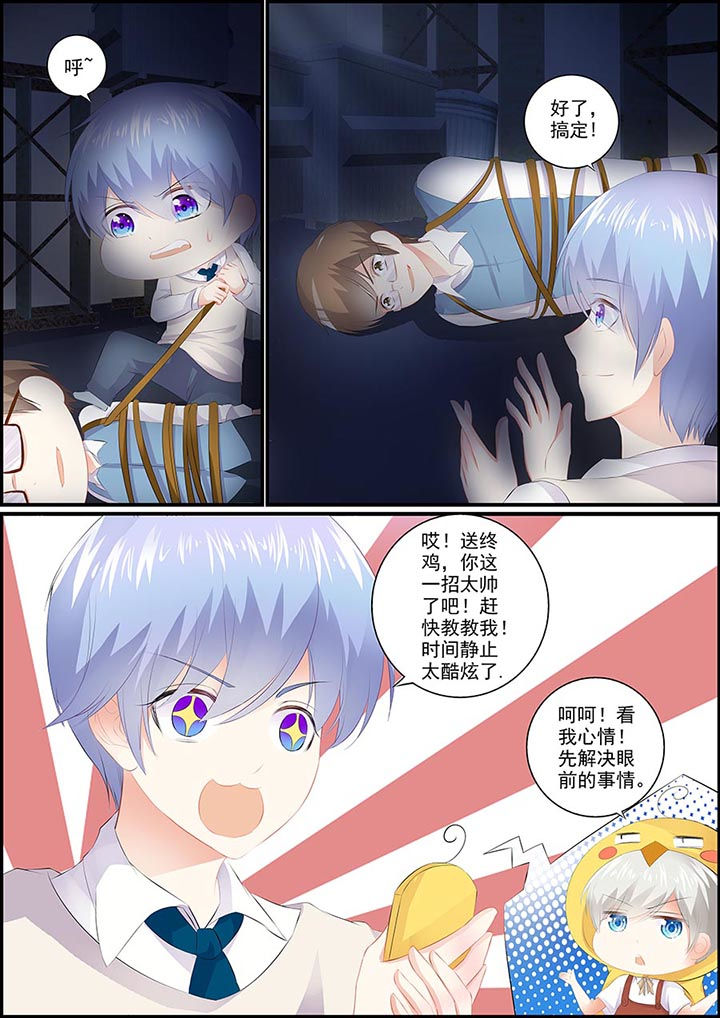 《不良天神》第1章 第2页