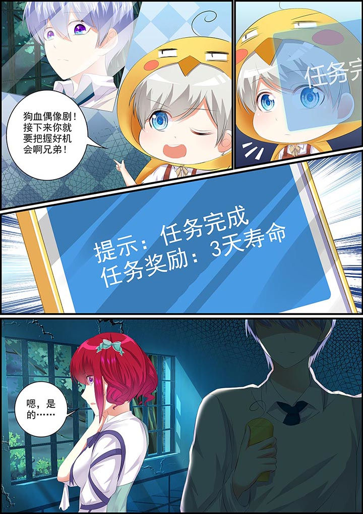 《不良天神》第1章 第6页
