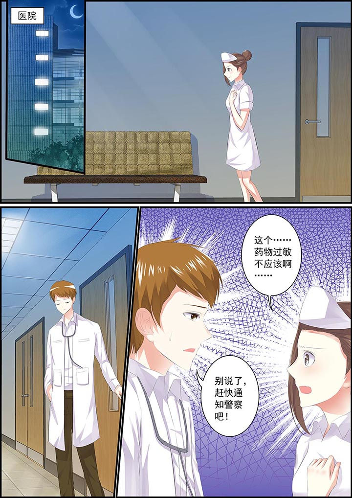 《不良天神》第1章 第8页