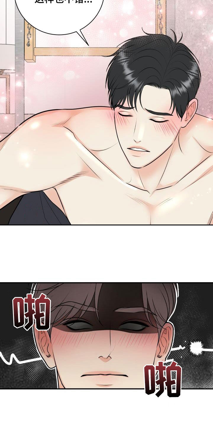 《我非常幸福》第135章【番外】教训 第12页
