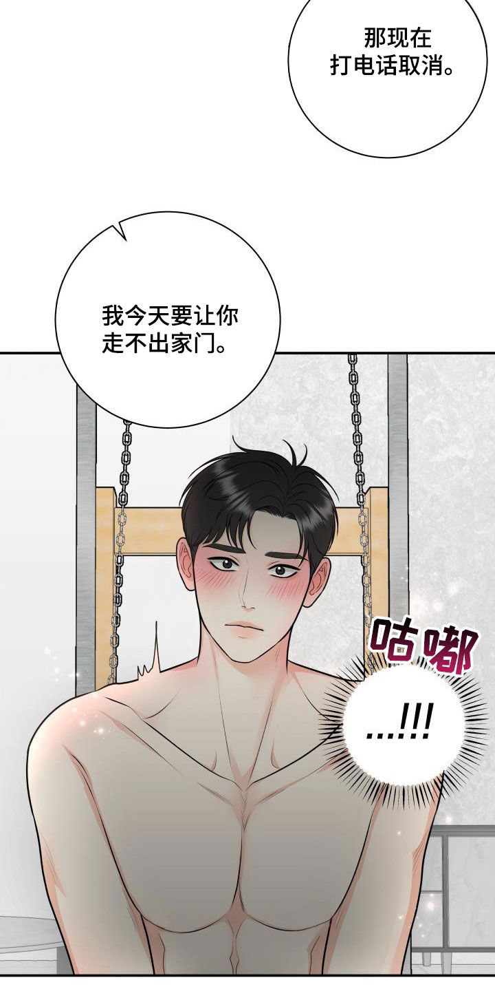 《我非常幸福》第135章【番外】教训 第16页