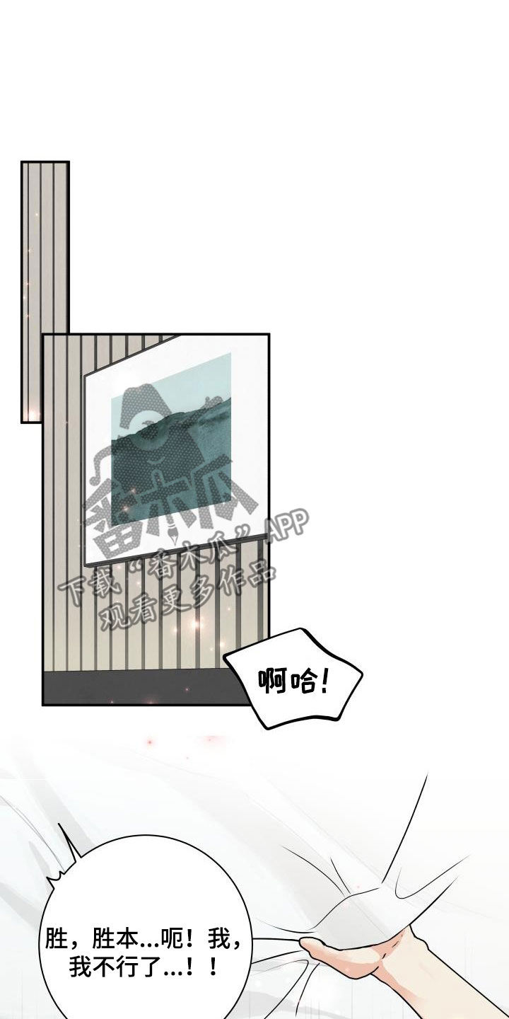 《我非常幸福》第135章【番外】教训 第17页