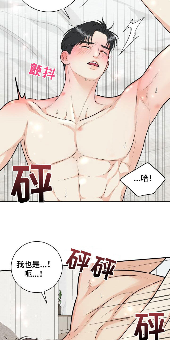 《我非常幸福》第135章【番外】教训 第18页