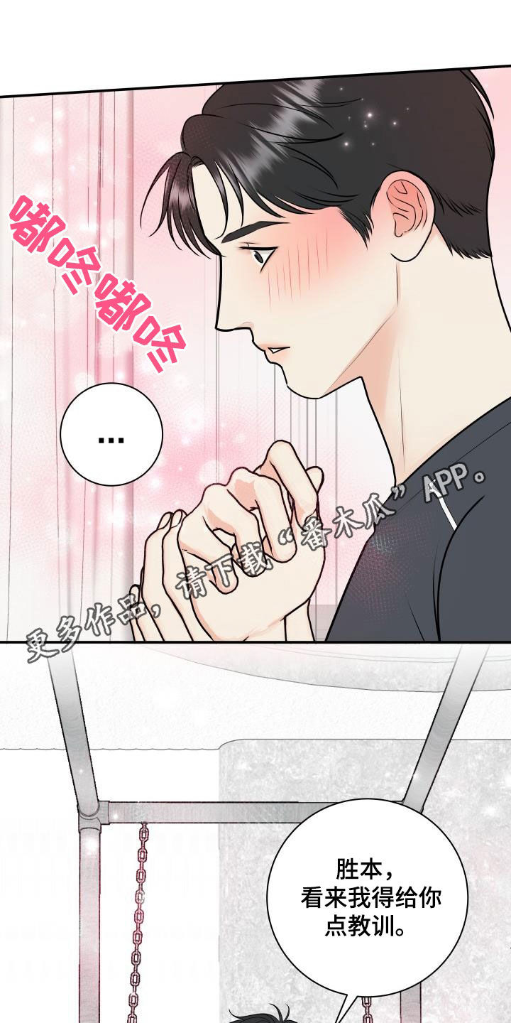 《我非常幸福》第135章【番外】教训 第1页