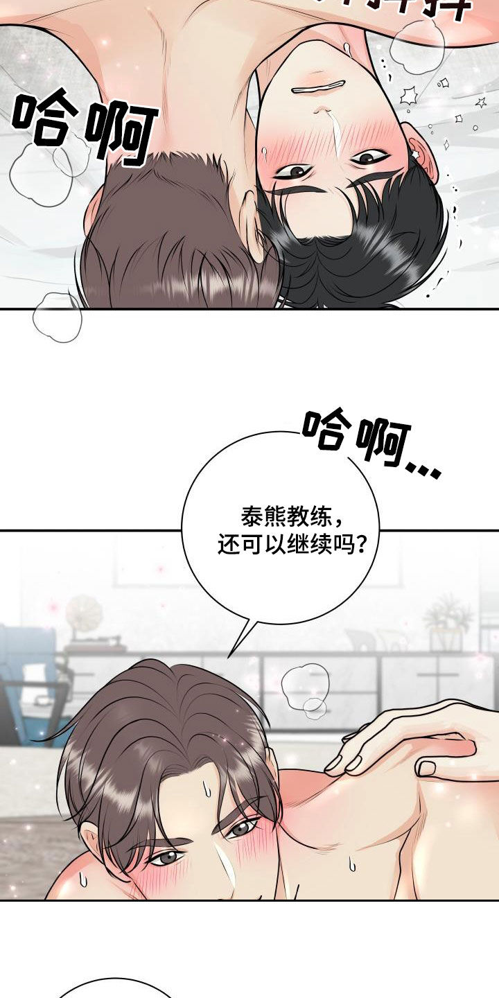 《我非常幸福》第135章【番外】教训 第21页