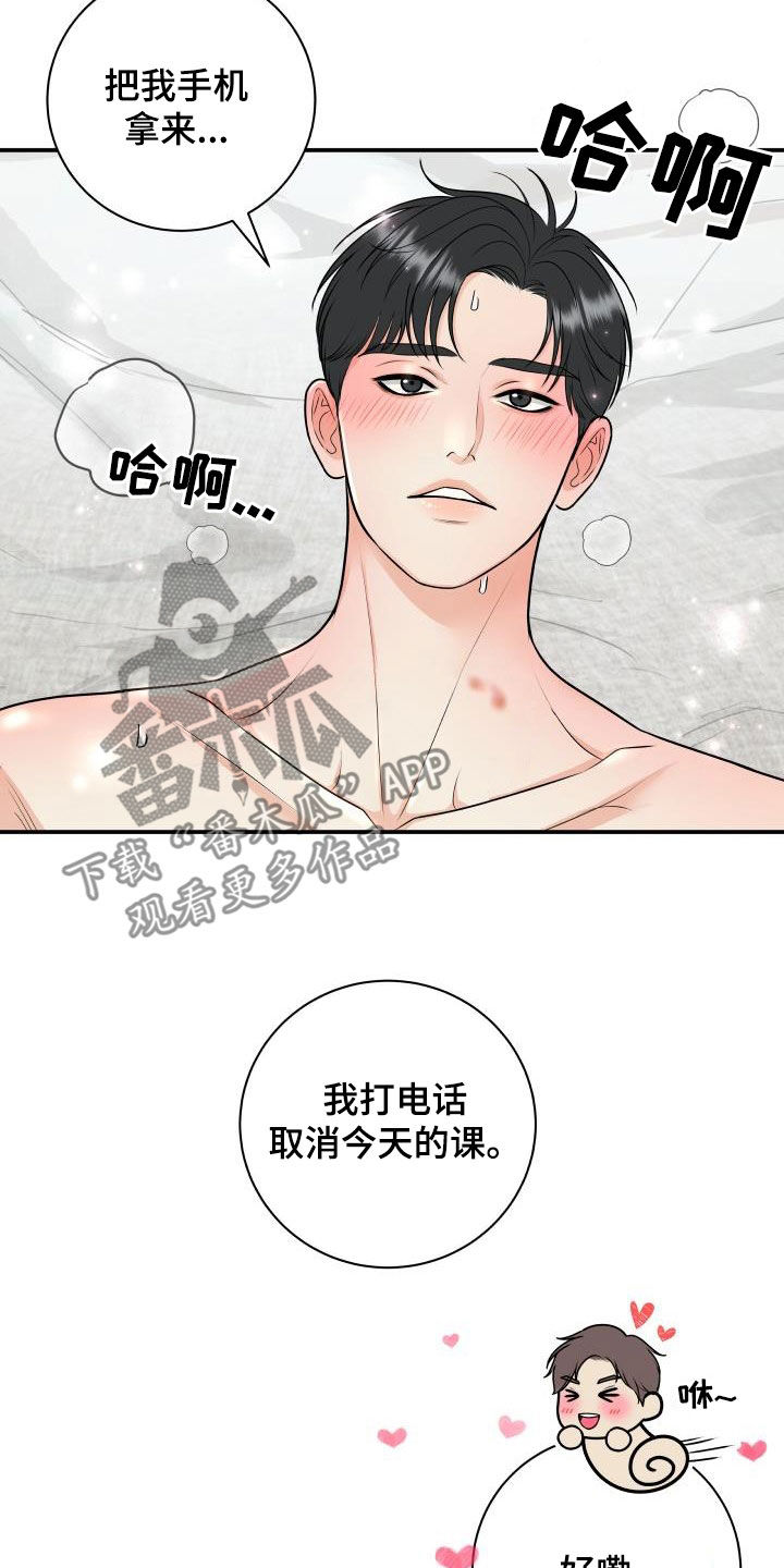 《我非常幸福》第135章【番外】教训 第22页