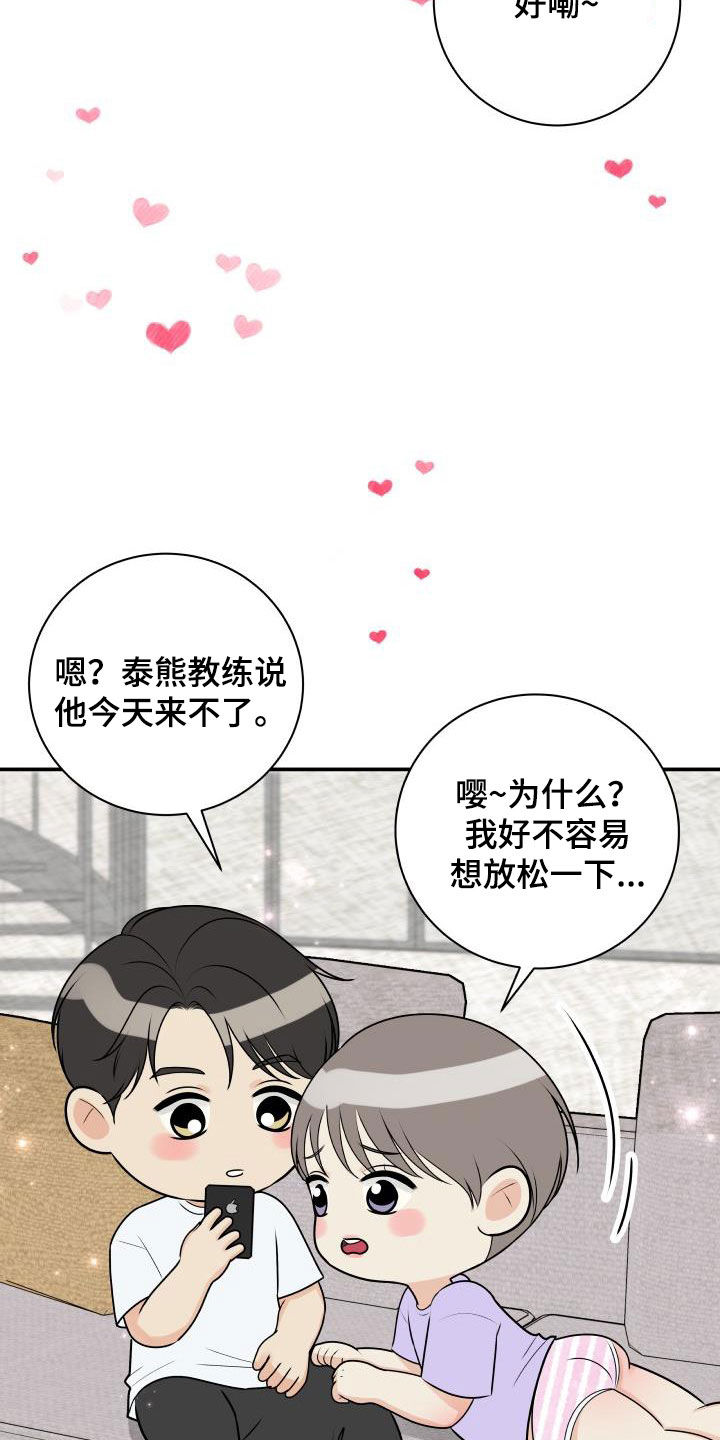 《我非常幸福》第135章【番外】教训 第23页