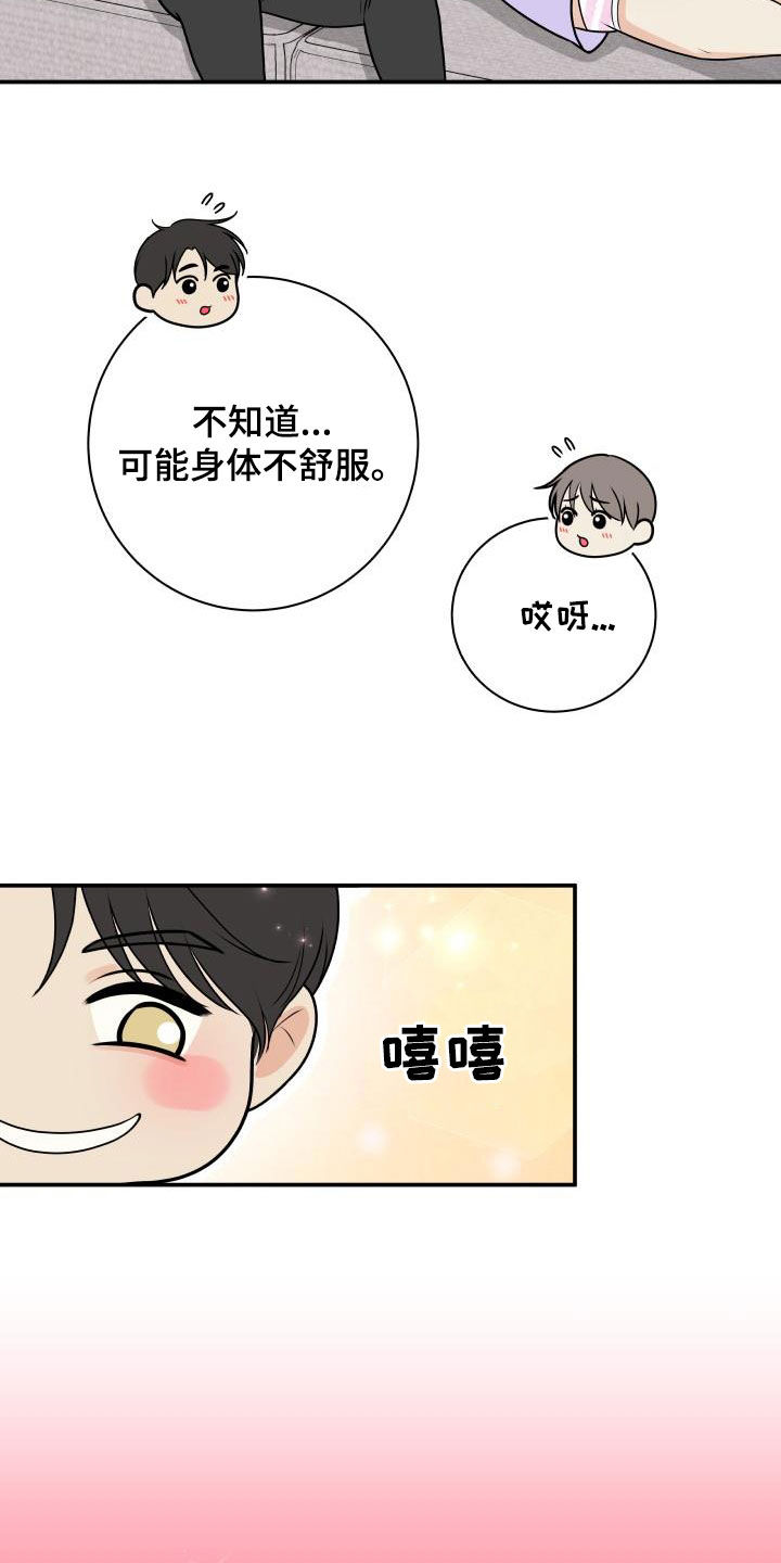 《我非常幸福》第135章【番外】教训 第24页