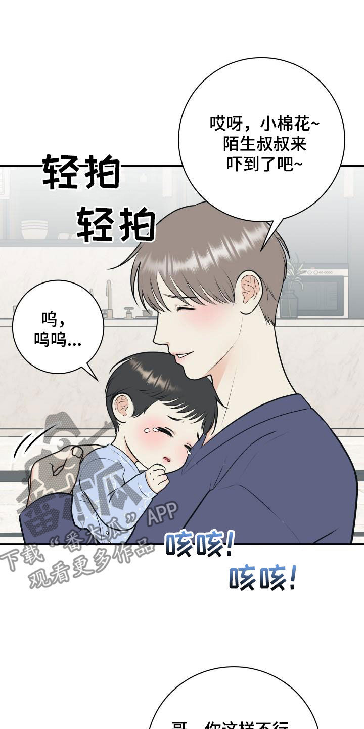 《我非常幸福》第136章【番外】小棉花 第12页
