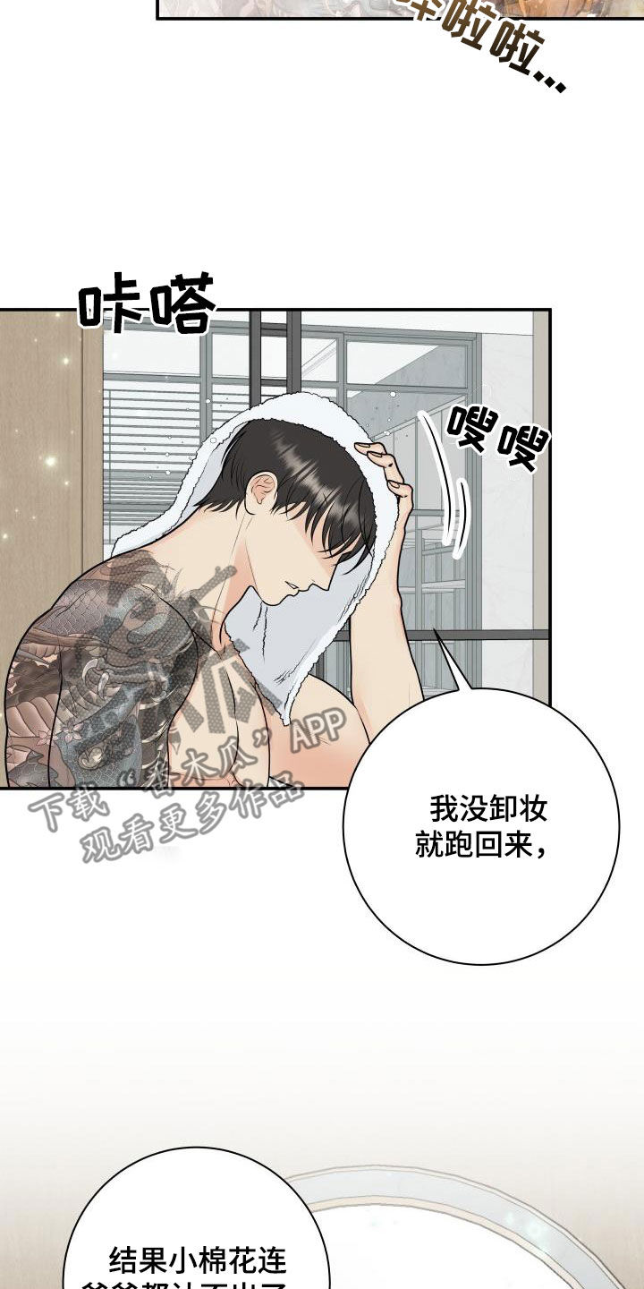 《我非常幸福》第136章【番外】小棉花 第15页