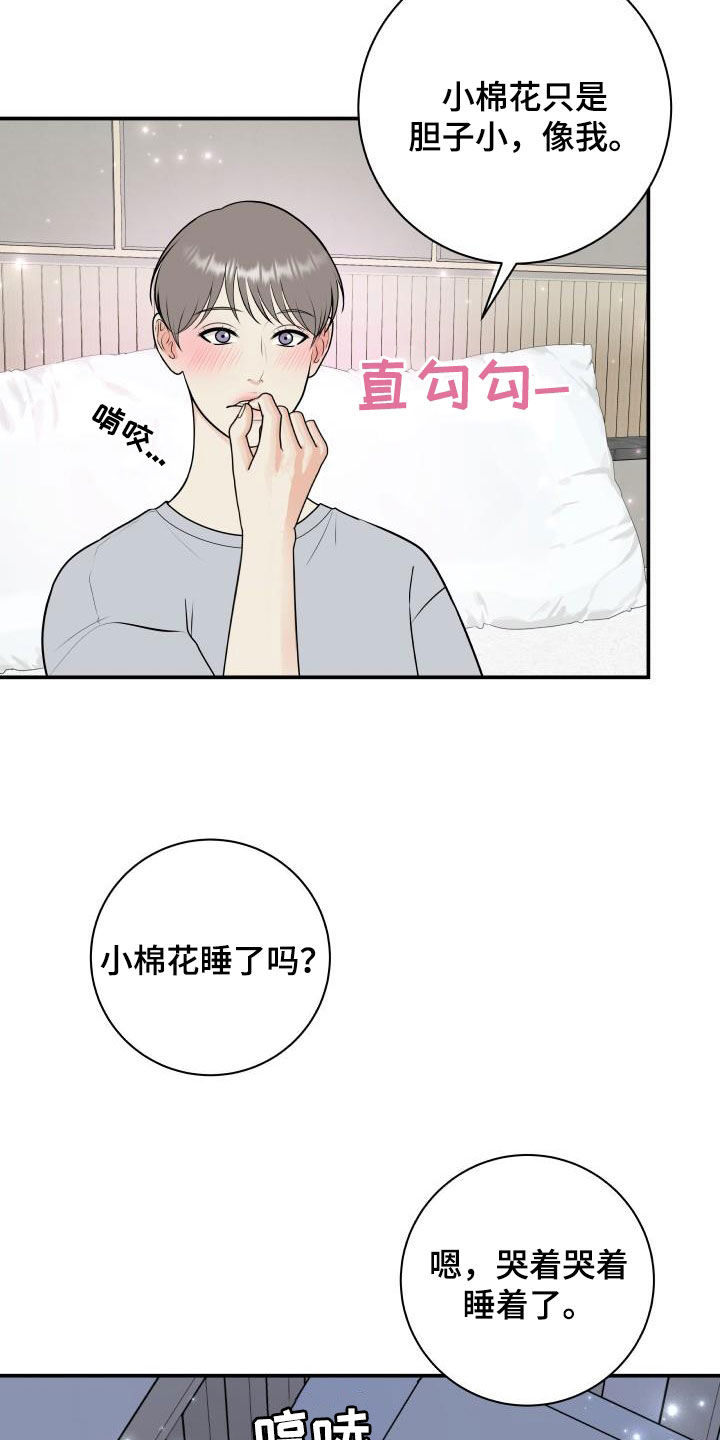 《我非常幸福》第136章【番外】小棉花 第17页