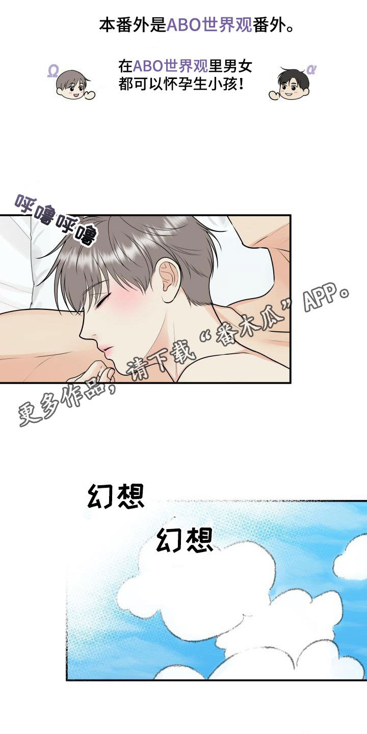 《我非常幸福》第136章【番外】小棉花 第1页