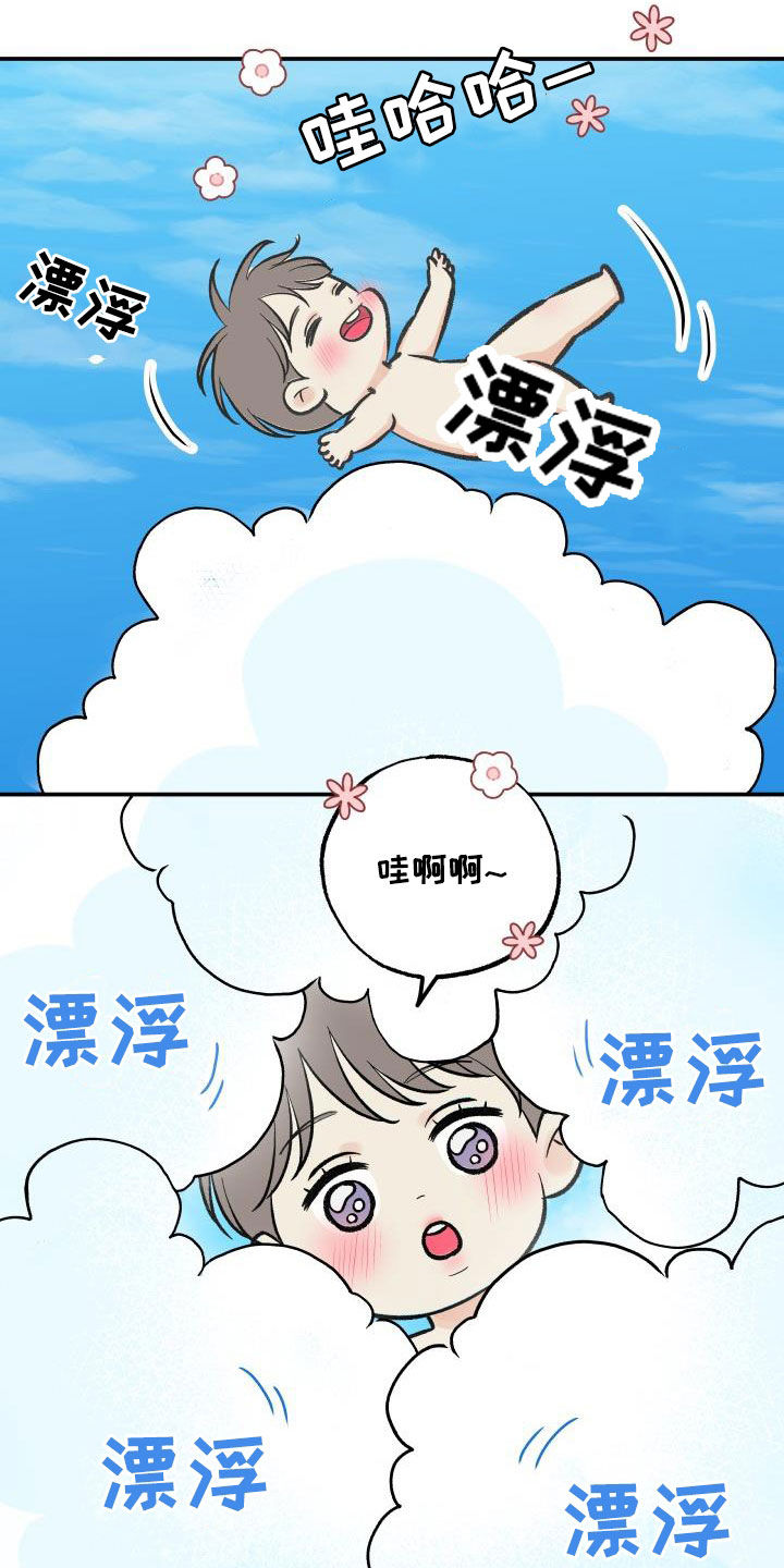 《我非常幸福》第136章【番外】小棉花 第2页