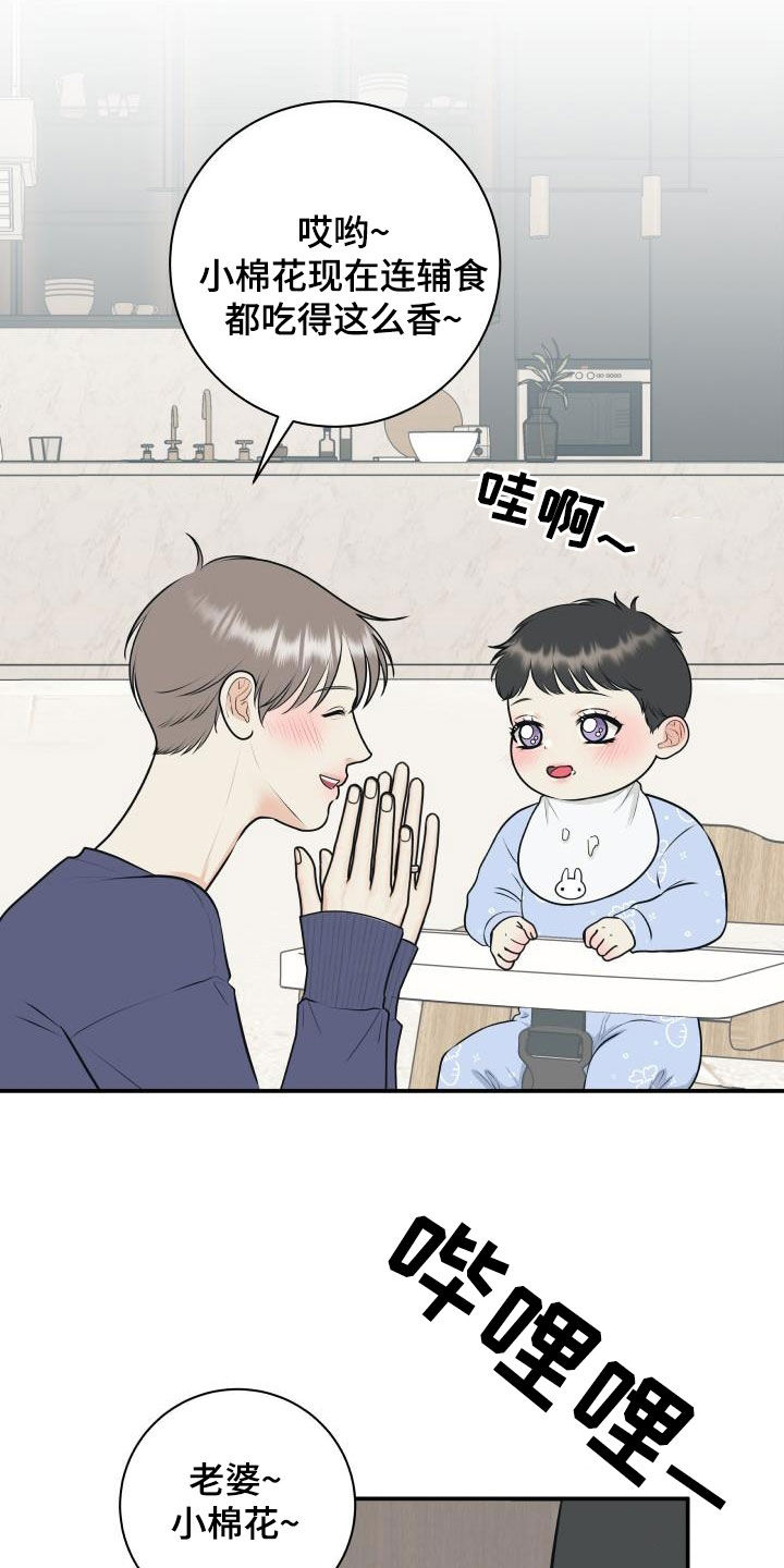 《我非常幸福》第136章【番外】小棉花 第6页